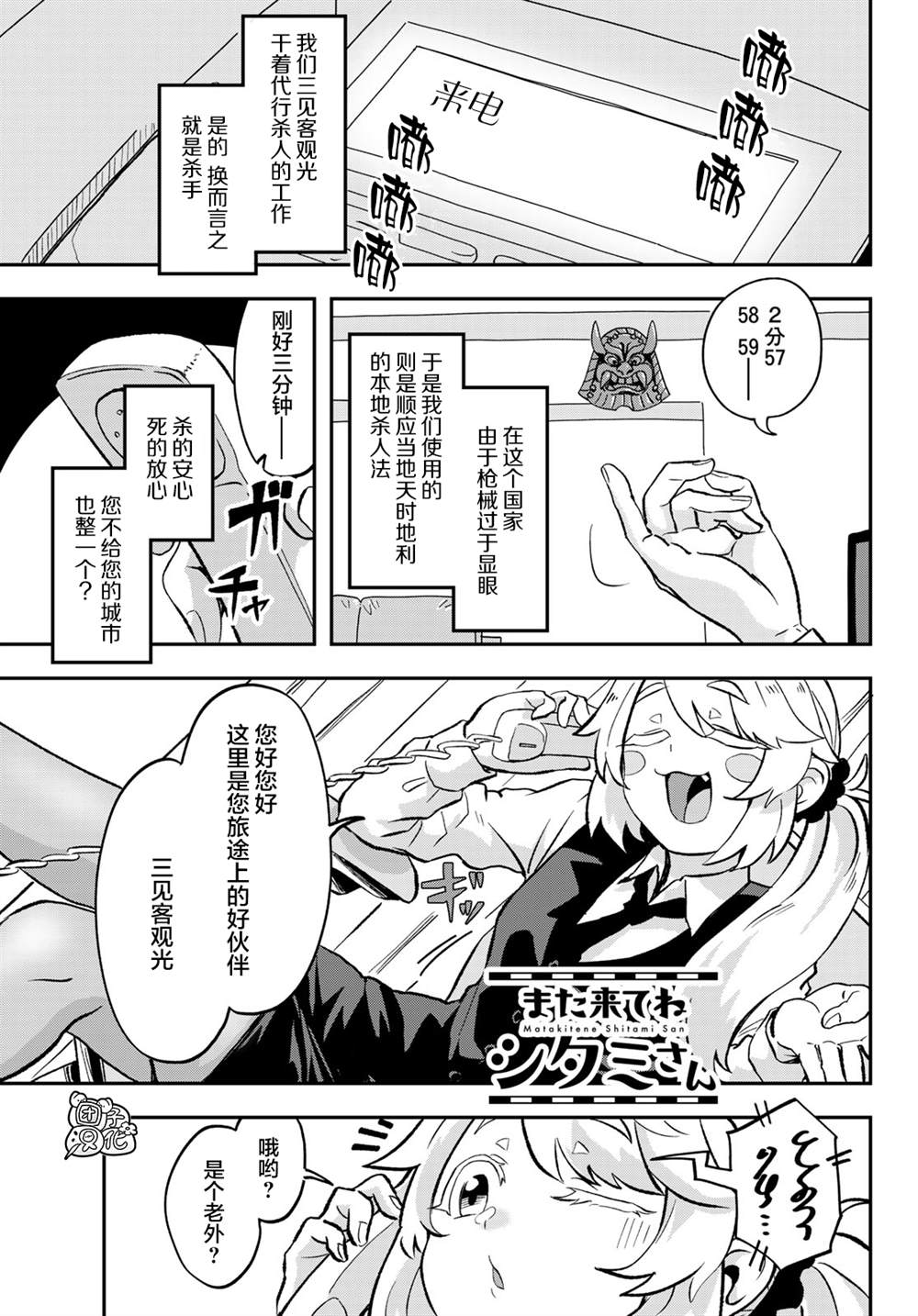 《再来玩啊下见同学》漫画最新章节第8话 近江北弗国际高校免费下拉式在线观看章节第【1】张图片