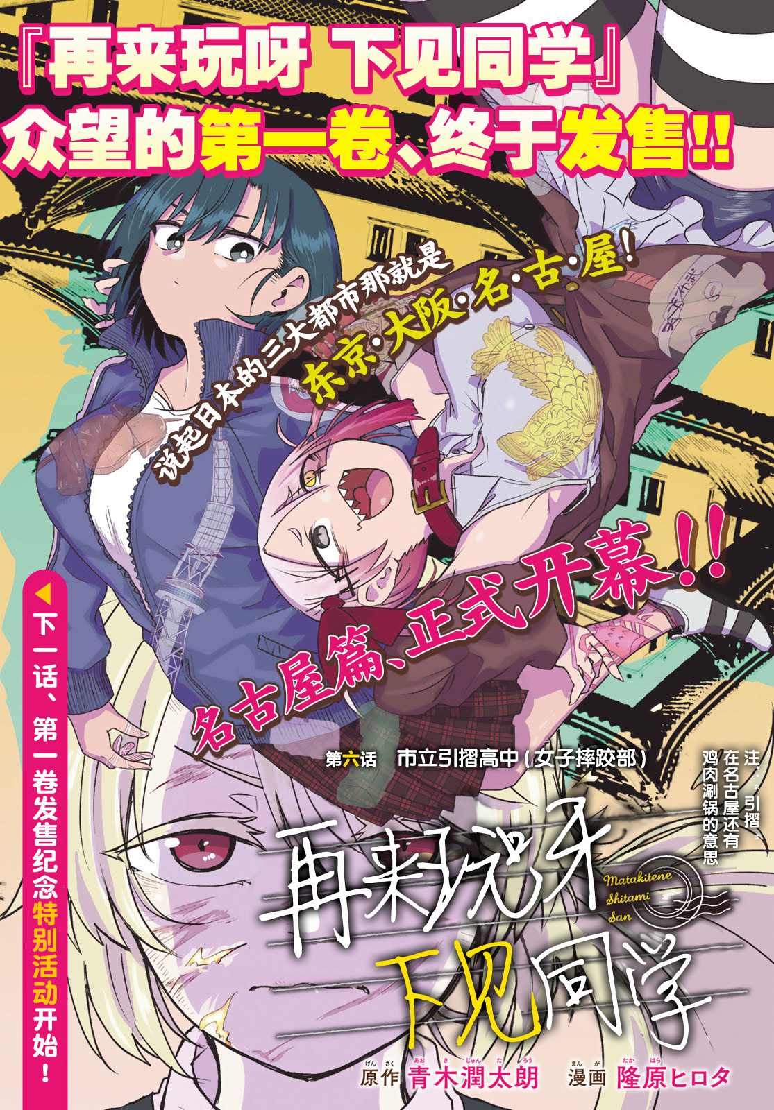 《再来玩啊下见同学》漫画最新章节第6话 市立引折高中（女子摔跤部）免费下拉式在线观看章节第【1】张图片