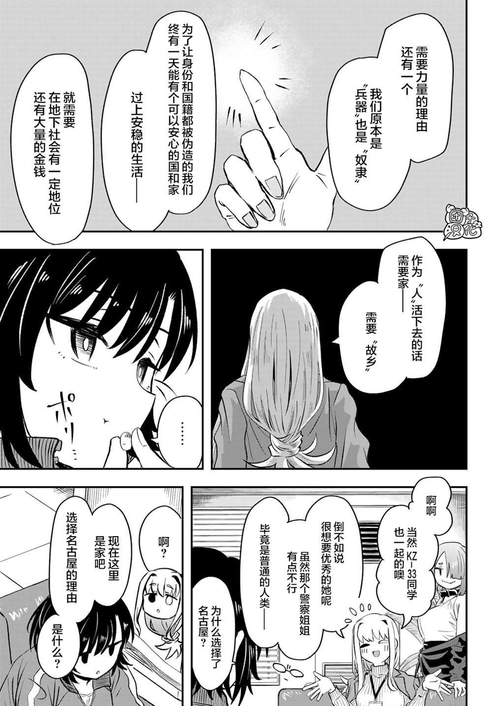 《再来玩啊下见同学》漫画最新章节第7话免费下拉式在线观看章节第【12】张图片