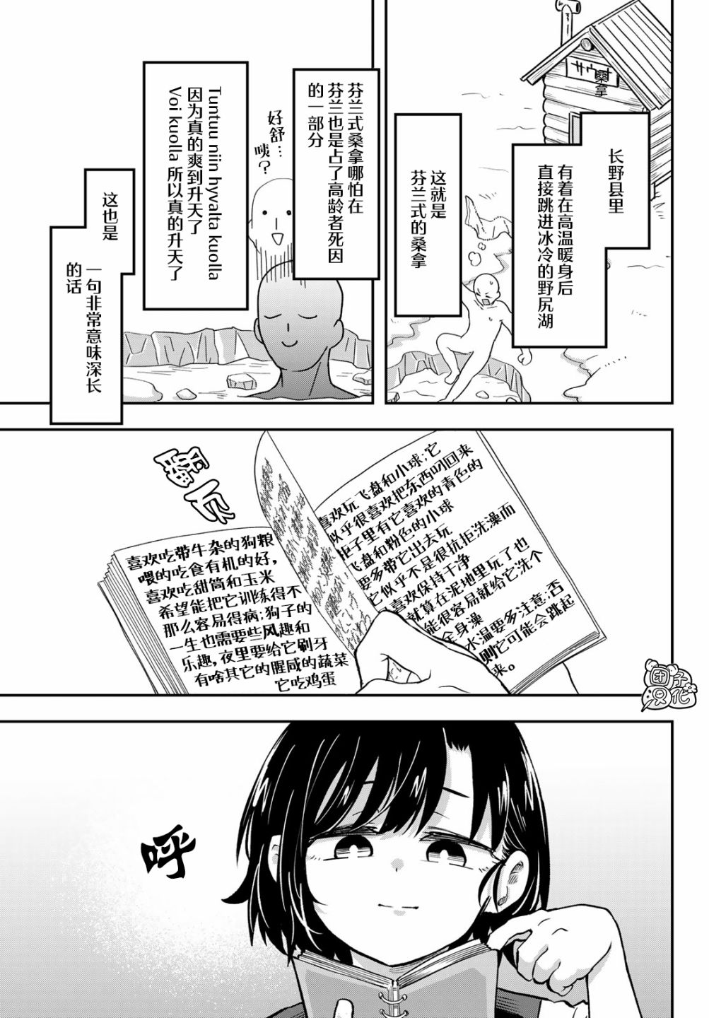 《再来玩啊下见同学》漫画最新章节第9话免费下拉式在线观看章节第【30】张图片