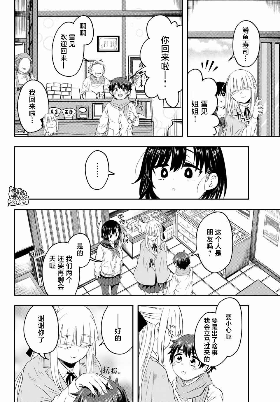 《再来玩啊下见同学》漫画最新章节第10话 富山县立 冈高冈高中免费下拉式在线观看章节第【15】张图片