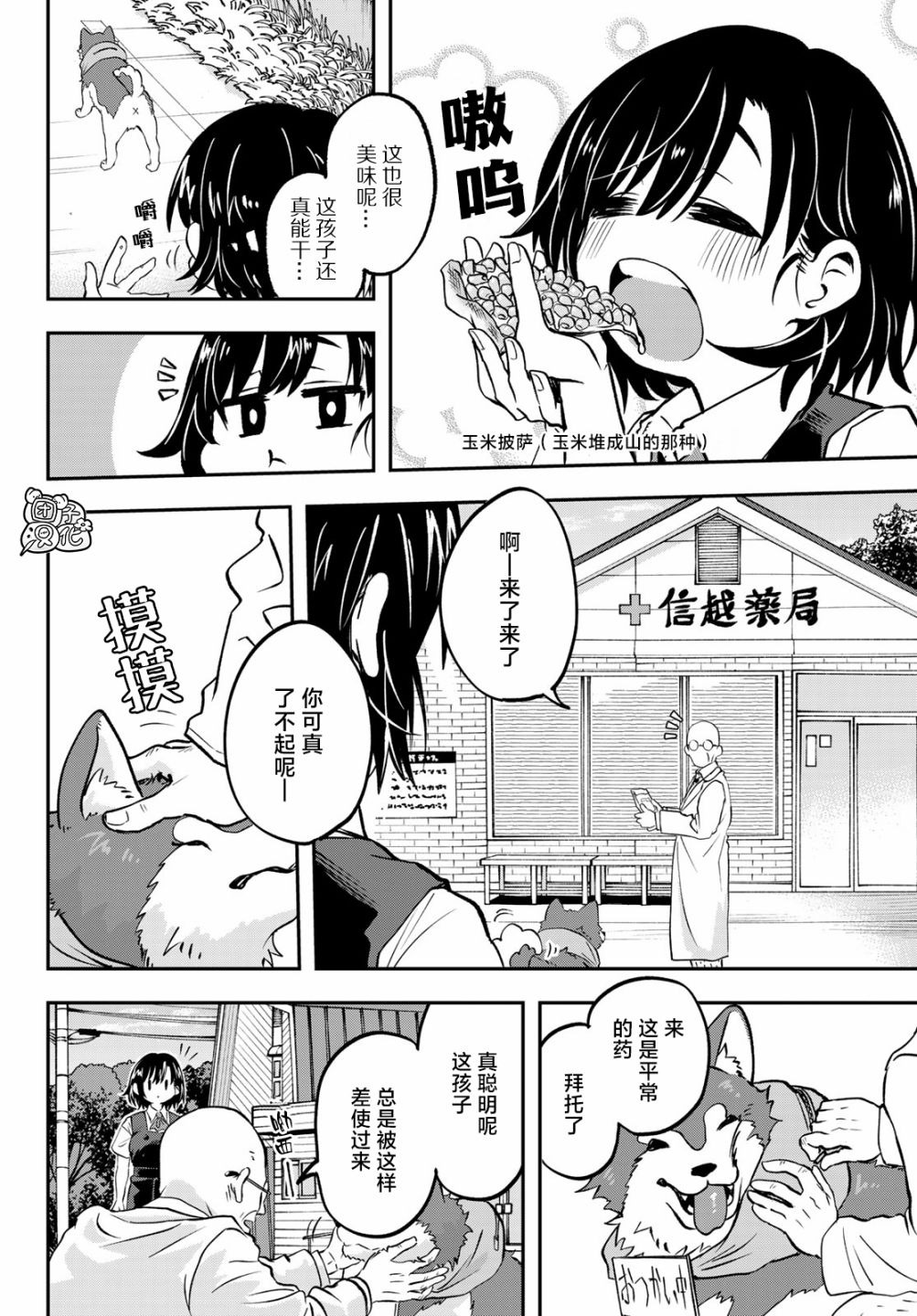 《再来玩啊下见同学》漫画最新章节第9话免费下拉式在线观看章节第【11】张图片