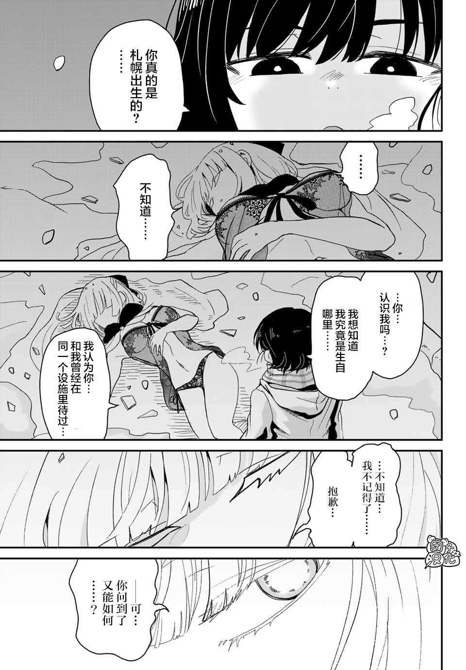 《再来玩啊下见同学》漫画最新章节第3话 札幌JK搭配免费下拉式在线观看章节第【29】张图片