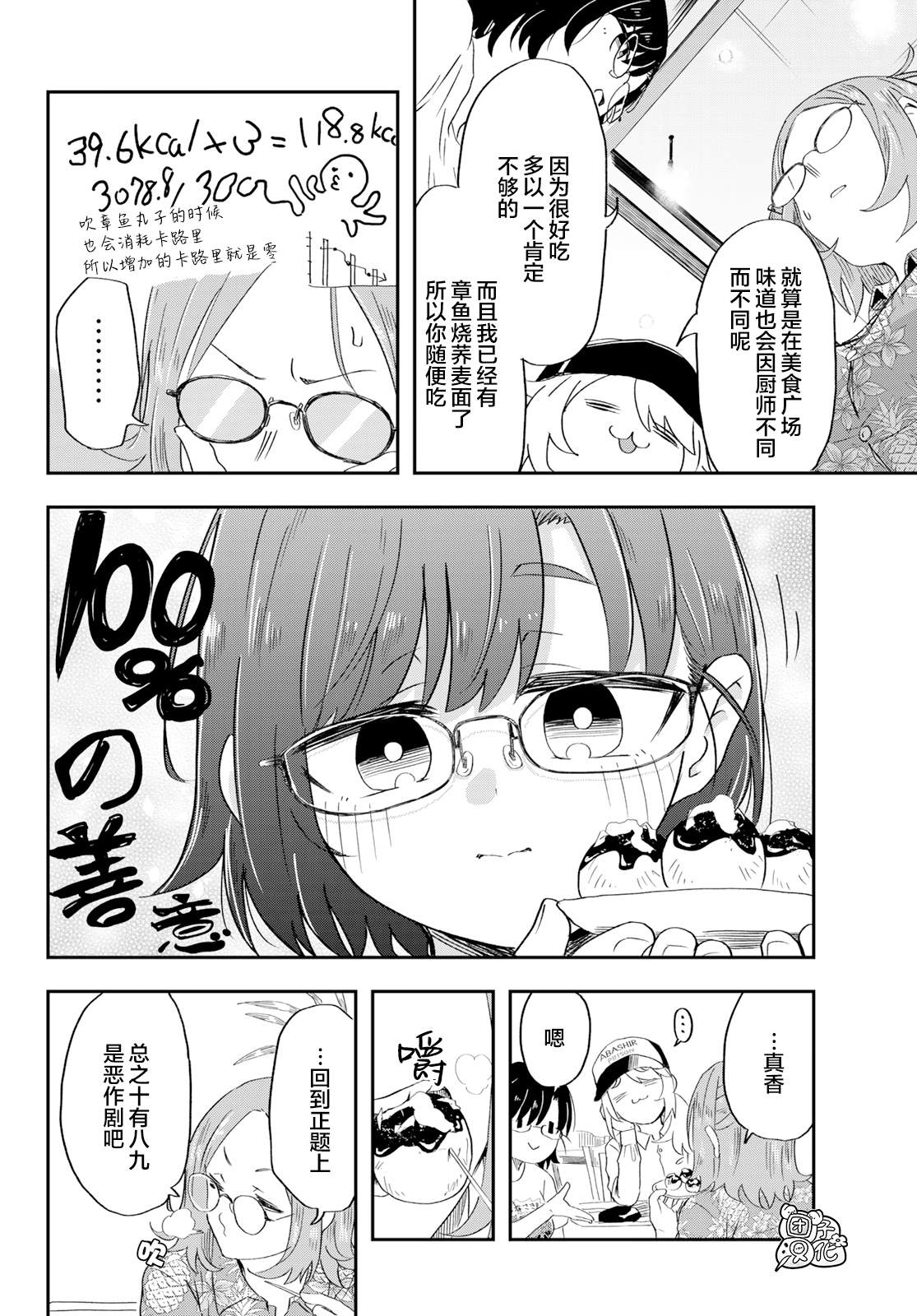 《再来玩啊下见同学》漫画最新章节第4话 刺鲳第一高中免费下拉式在线观看章节第【9】张图片