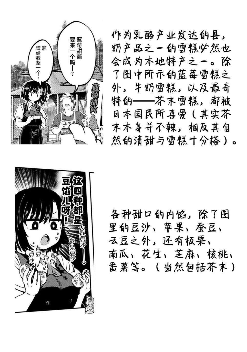 《再来玩啊下见同学》漫画最新章节第9话免费下拉式在线观看章节第【42】张图片