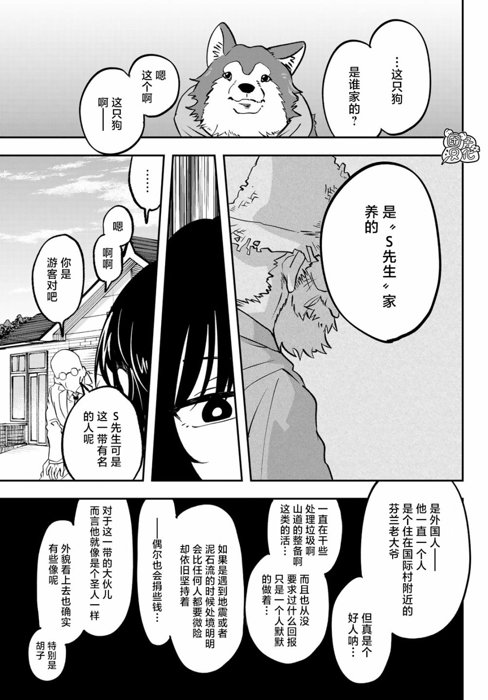 《再来玩啊下见同学》漫画最新章节第9话免费下拉式在线观看章节第【12】张图片