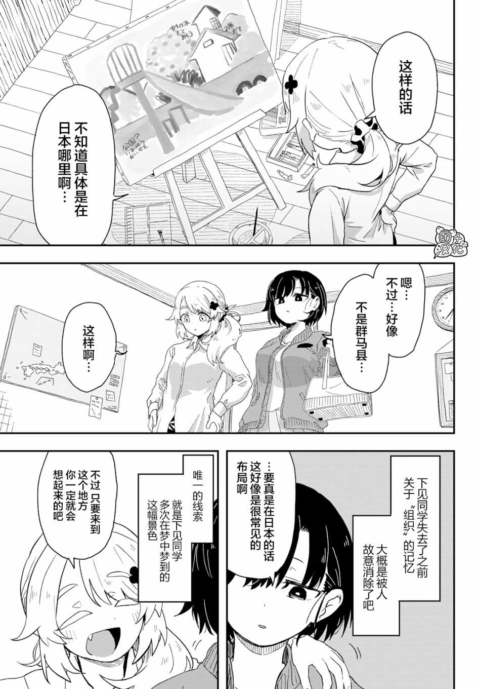 《再来玩啊下见同学》漫画最新章节第2话 县立刀削乌冬面.女子高中免费下拉式在线观看章节第【31】张图片