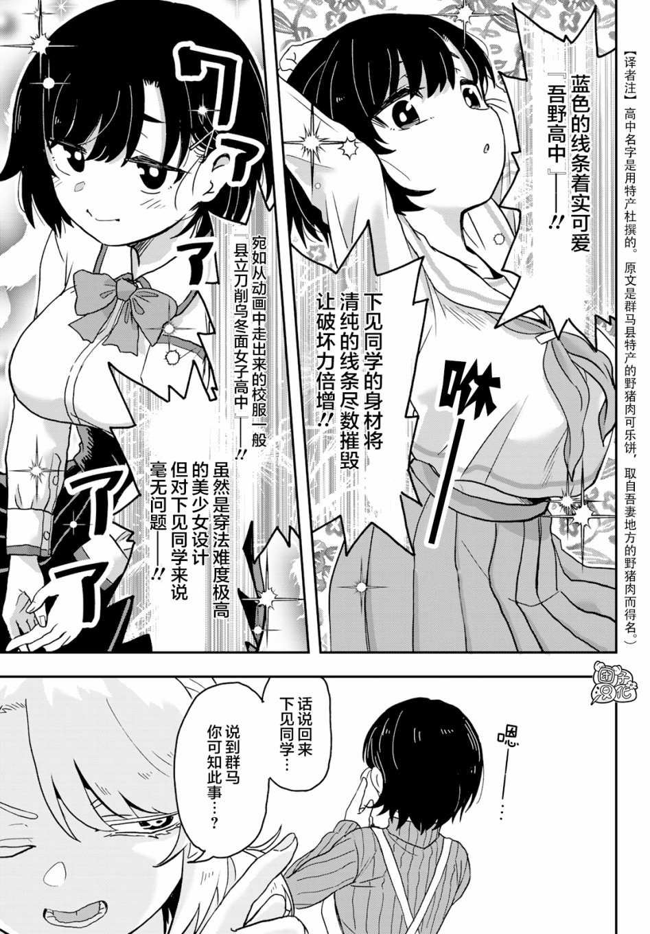 《再来玩啊下见同学》漫画最新章节第2话 县立刀削乌冬面.女子高中免费下拉式在线观看章节第【13】张图片