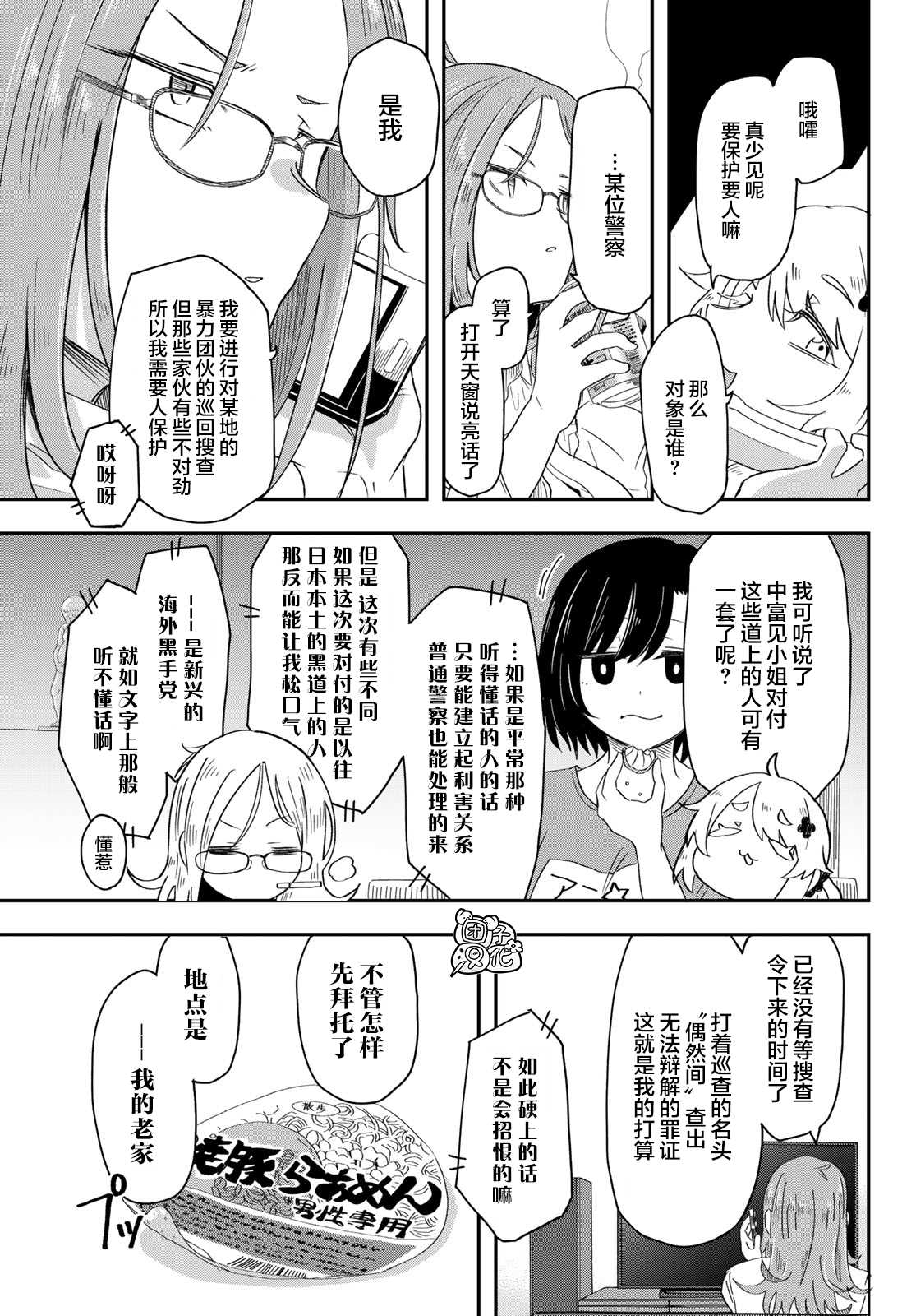 《再来玩啊下见同学》漫画最新章节第5话 东筑柏女学园高等学校免费下拉式在线观看章节第【7】张图片