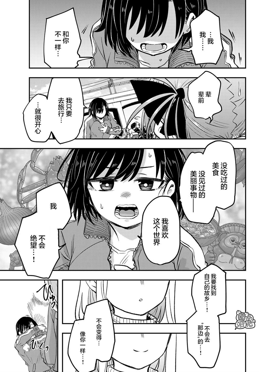 《再来玩啊下见同学》漫画最新章节第7话免费下拉式在线观看章节第【30】张图片