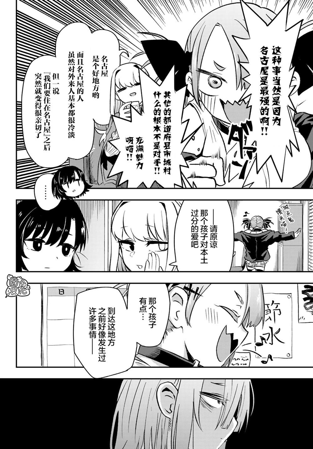 《再来玩啊下见同学》漫画最新章节第7话免费下拉式在线观看章节第【13】张图片