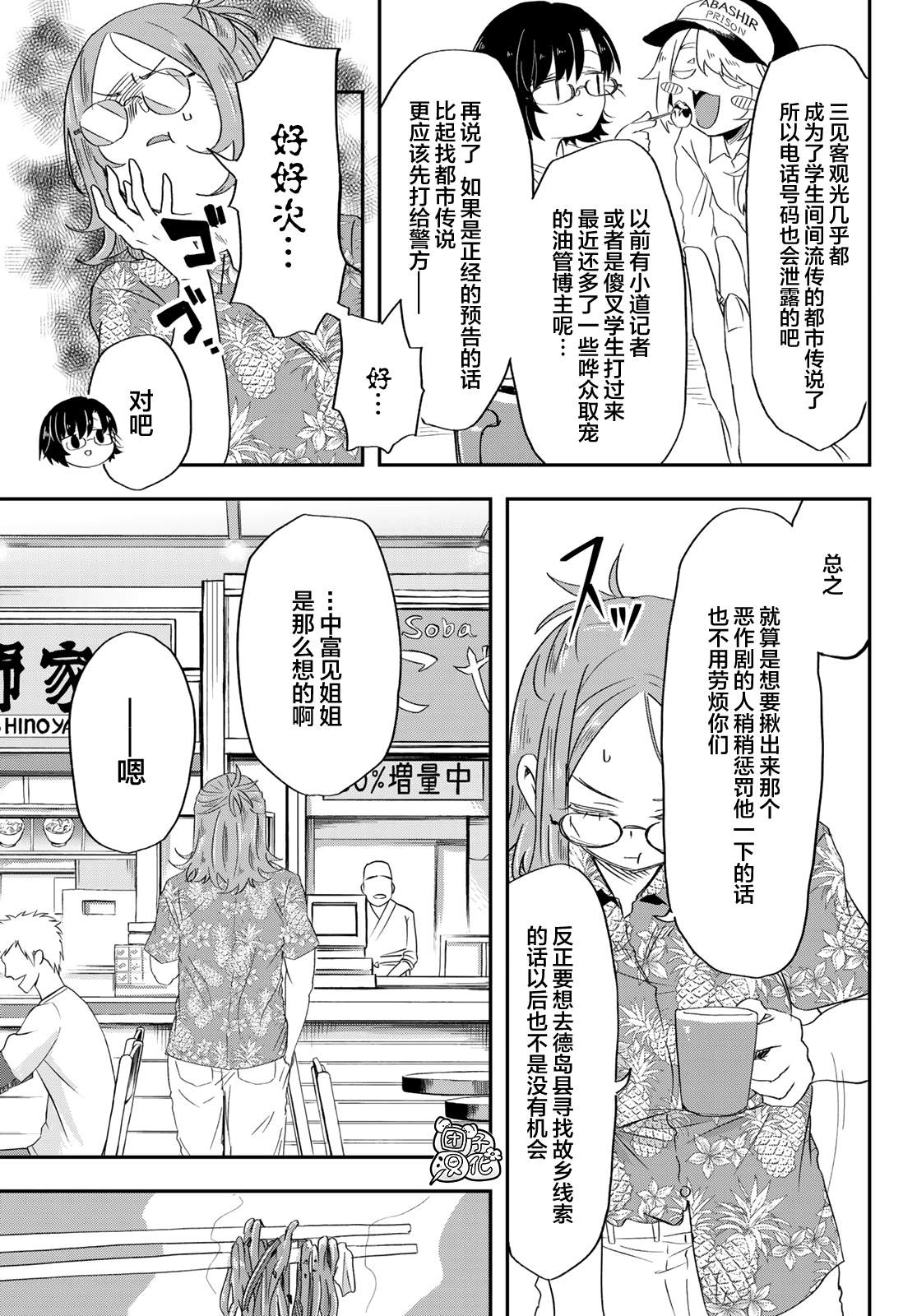 《再来玩啊下见同学》漫画最新章节第4话 刺鲳第一高中免费下拉式在线观看章节第【10】张图片