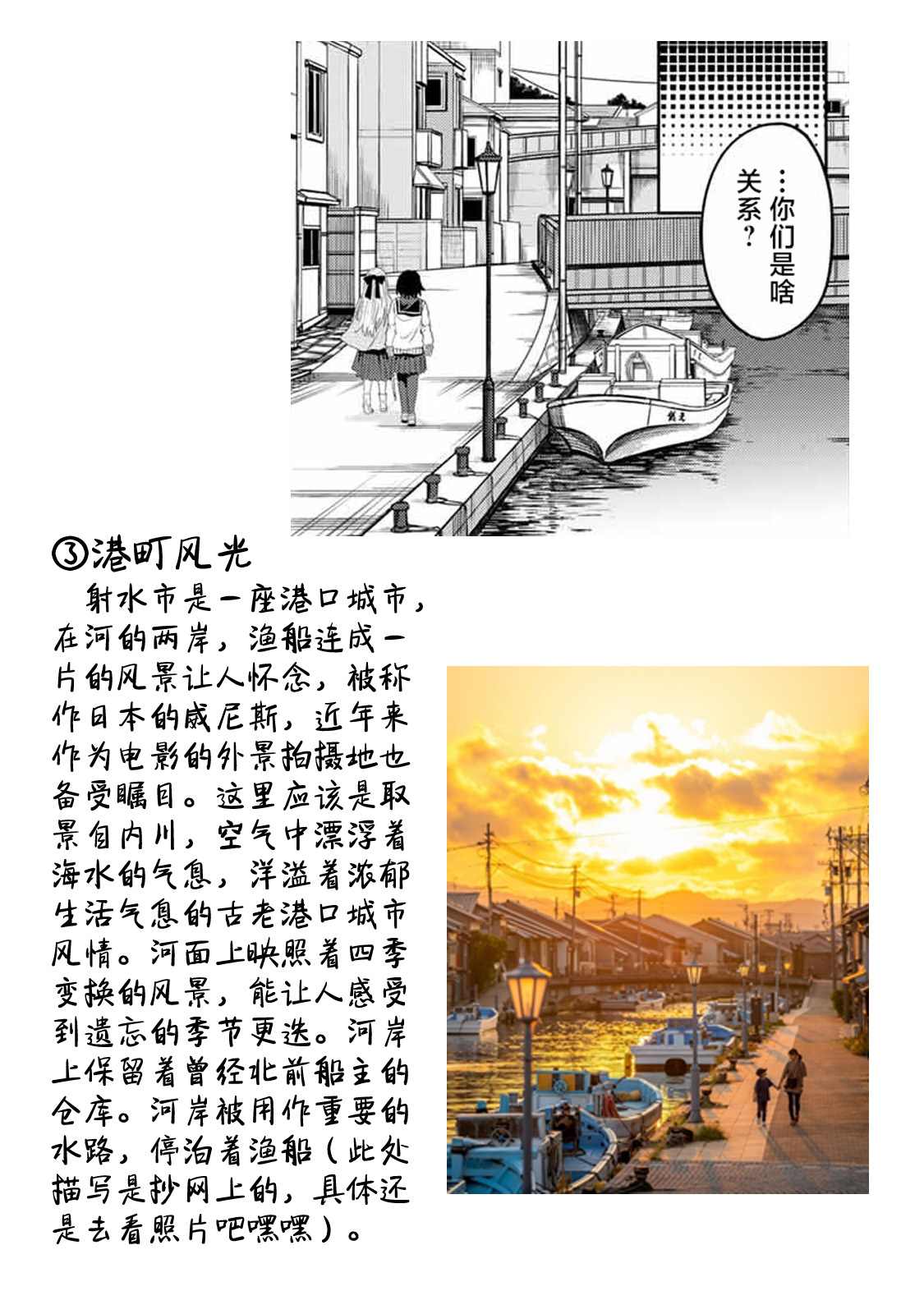 《再来玩啊下见同学》漫画最新章节第10话 富山县立 冈高冈高中免费下拉式在线观看章节第【47】张图片