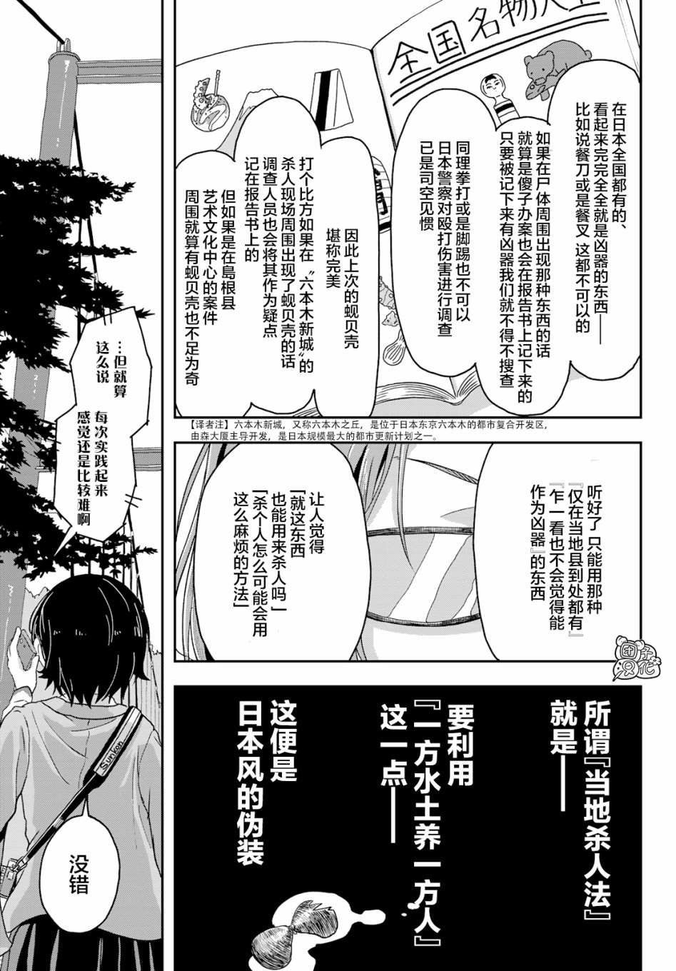 《再来玩啊下见同学》漫画最新章节第2话 县立刀削乌冬面.女子高中免费下拉式在线观看章节第【21】张图片