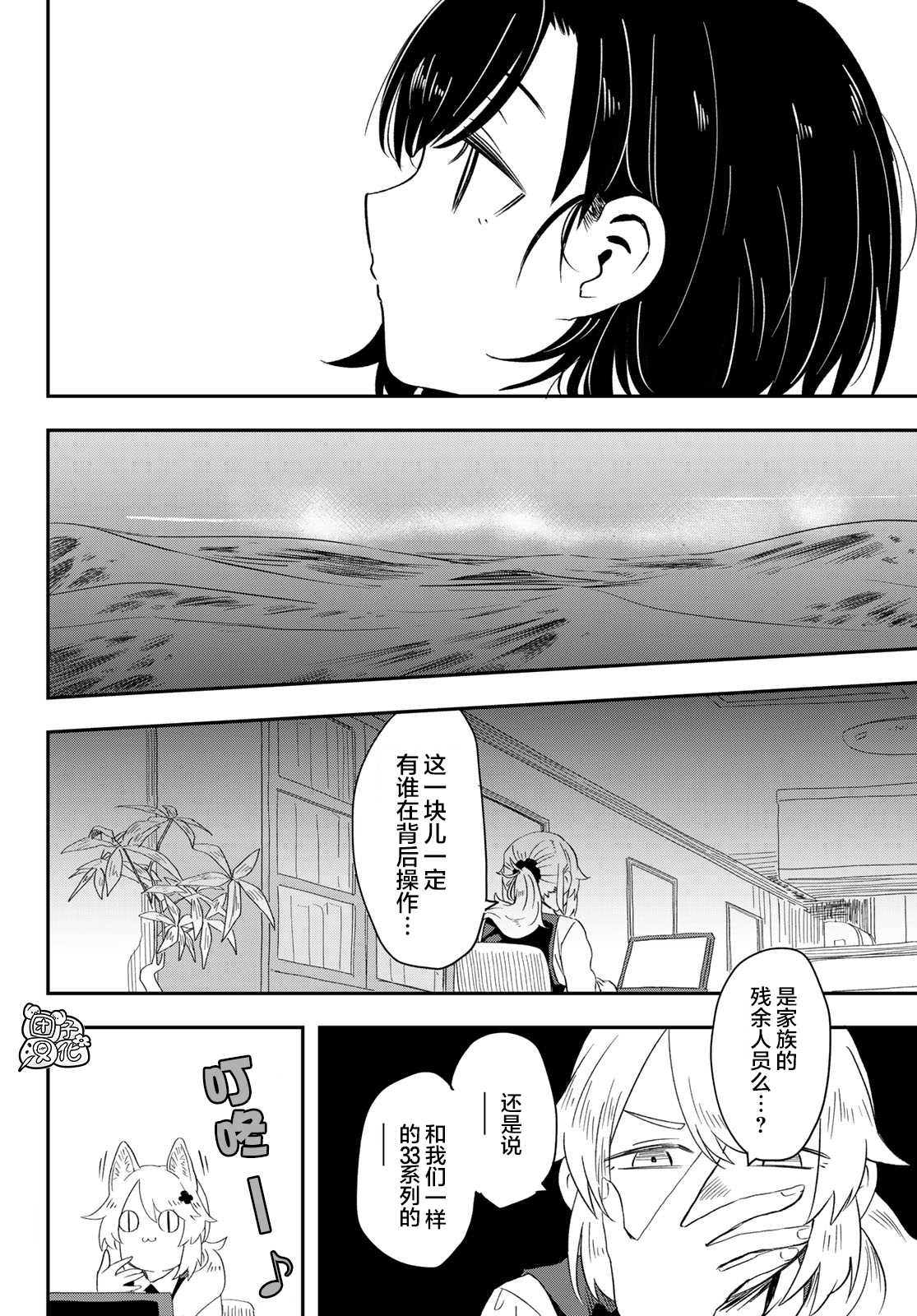 《再来玩啊下见同学》漫画最新章节第5话 东筑柏女学园高等学校免费下拉式在线观看章节第【36】张图片