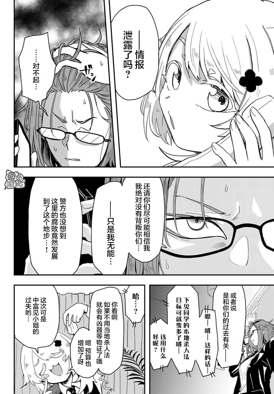 《再来玩啊下见同学》漫画最新章节第3话 札幌JK搭配免费下拉式在线观看章节第【16】张图片