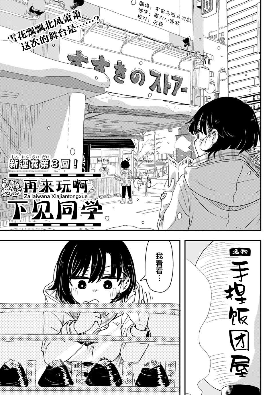 《再来玩啊下见同学》漫画最新章节第3话 札幌JK搭配免费下拉式在线观看章节第【1】张图片