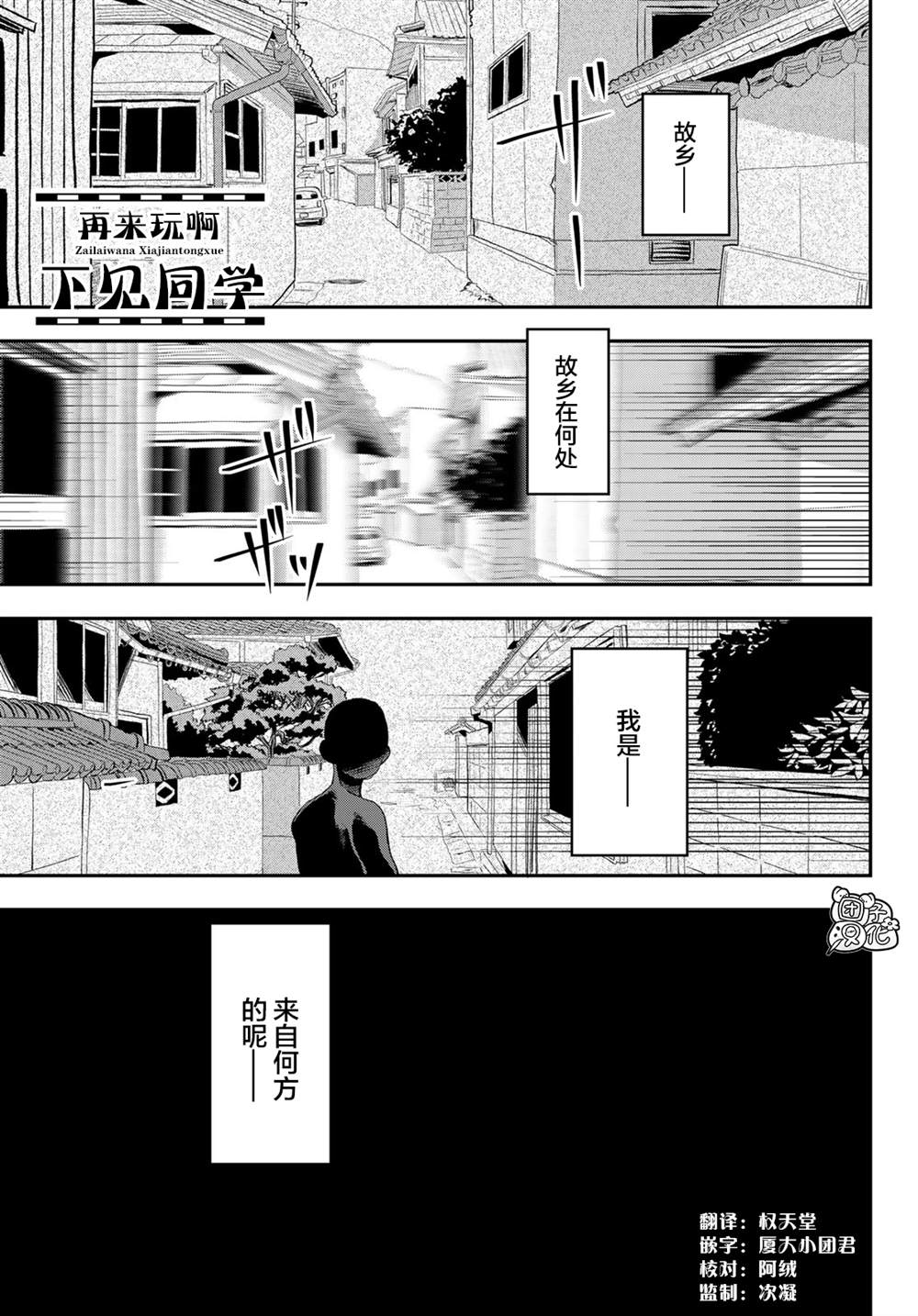 《再来玩啊下见同学》漫画最新章节第7话免费下拉式在线观看章节第【1】张图片