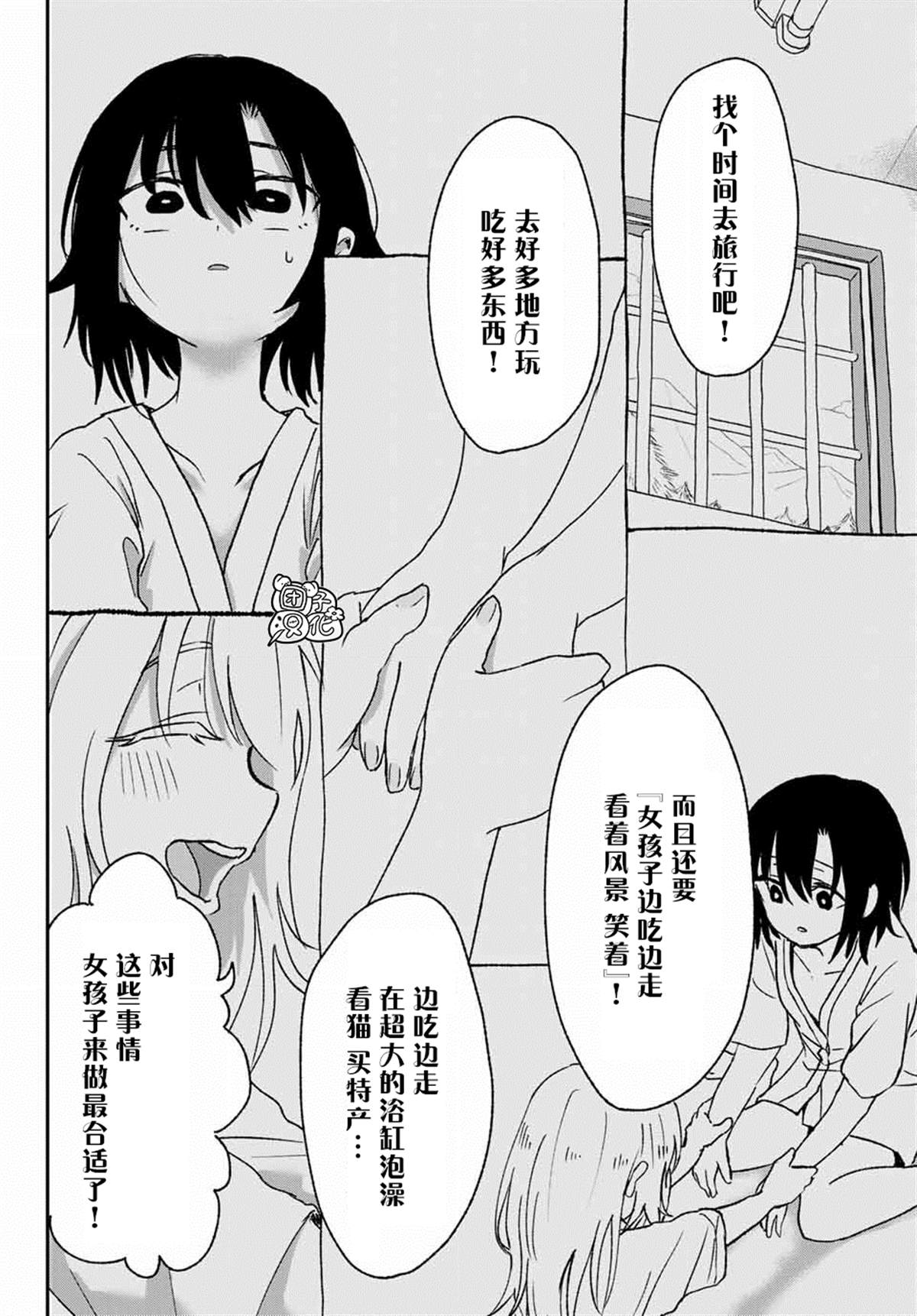 《再来玩啊下见同学》漫画最新章节第1话免费下拉式在线观看章节第【38】张图片