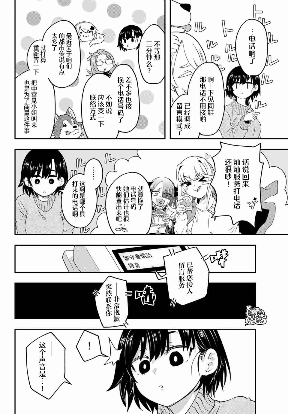 《再来玩啊下见同学》漫画最新章节第10话 富山县立 冈高冈高中免费下拉式在线观看章节第【11】张图片