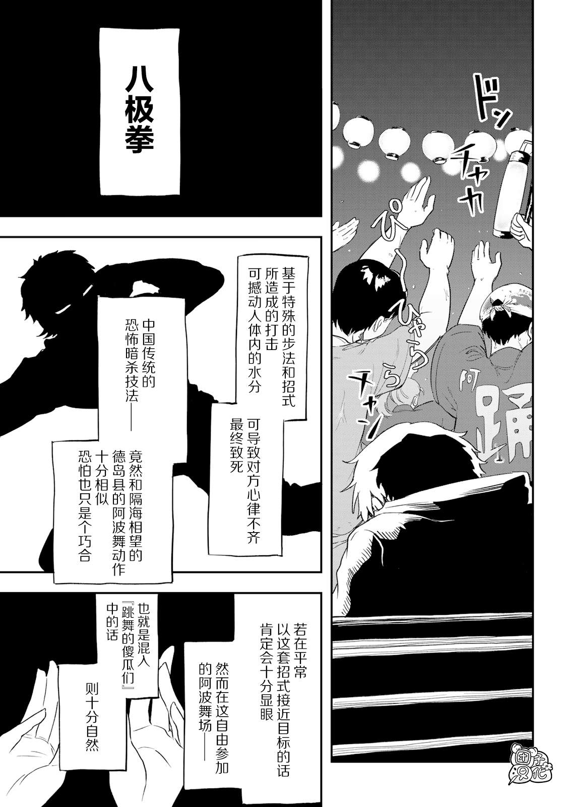 《再来玩啊下见同学》漫画最新章节第4话 刺鲳第一高中免费下拉式在线观看章节第【28】张图片