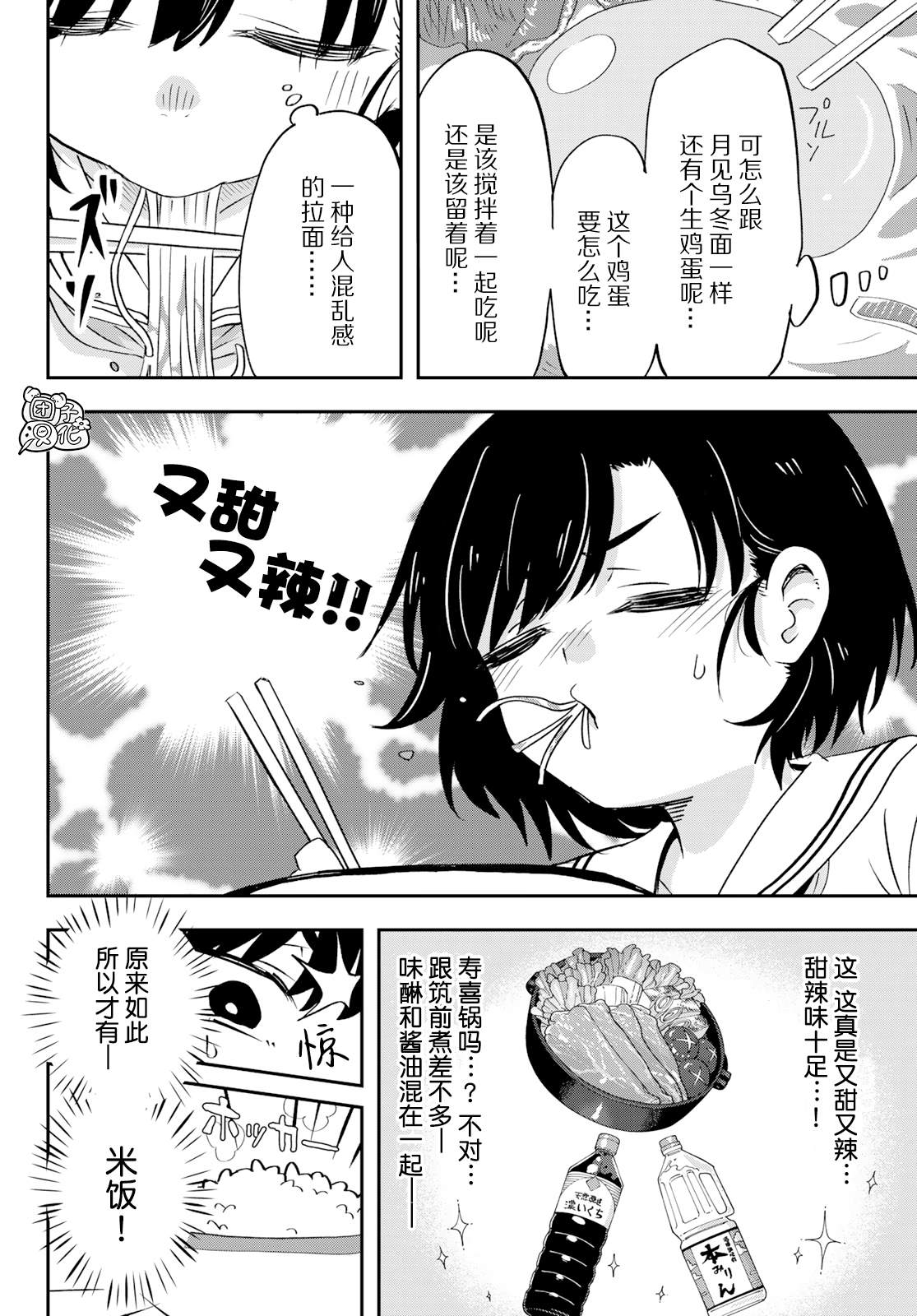 《再来玩啊下见同学》漫画最新章节第4话 刺鲳第一高中免费下拉式在线观看章节第【2】张图片