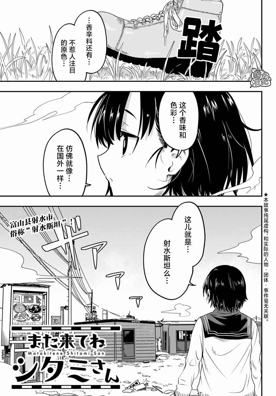 《再来玩啊下见同学》漫画最新章节第10话 富山县立 冈高冈高中免费下拉式在线观看章节第【1】张图片