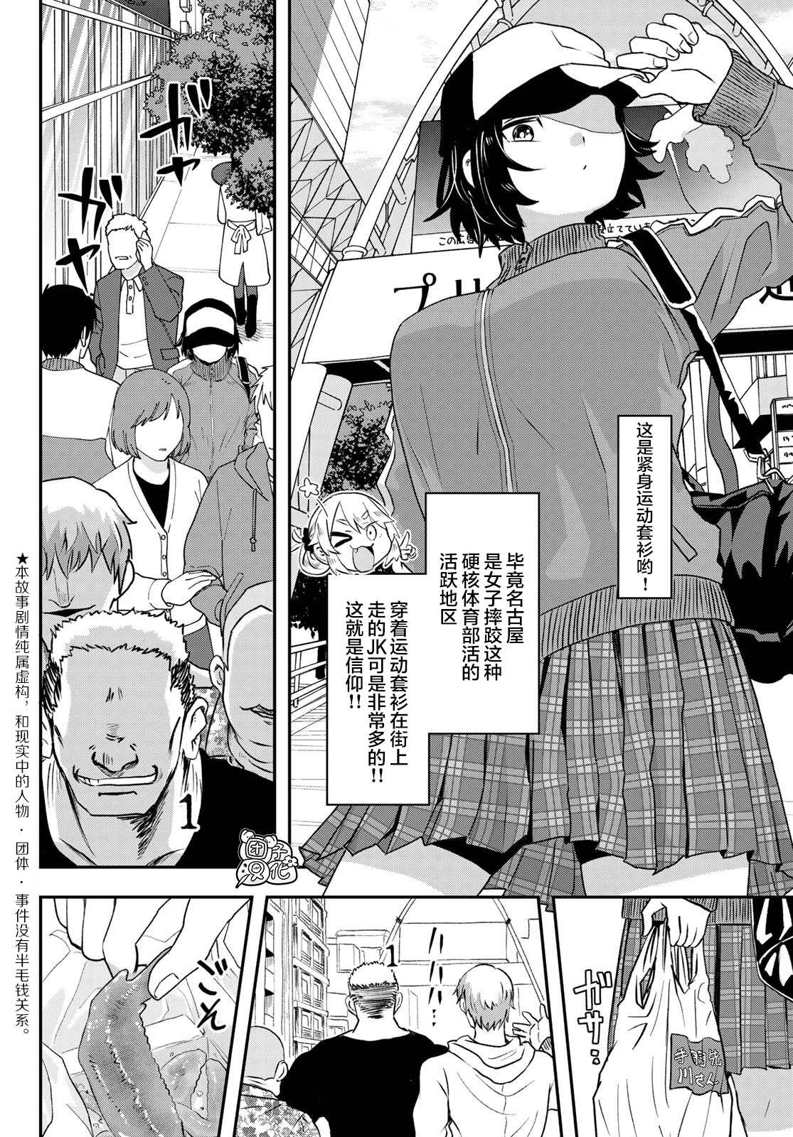 《再来玩啊下见同学》漫画最新章节第6话 市立引折高中（女子摔跤部）免费下拉式在线观看章节第【4】张图片