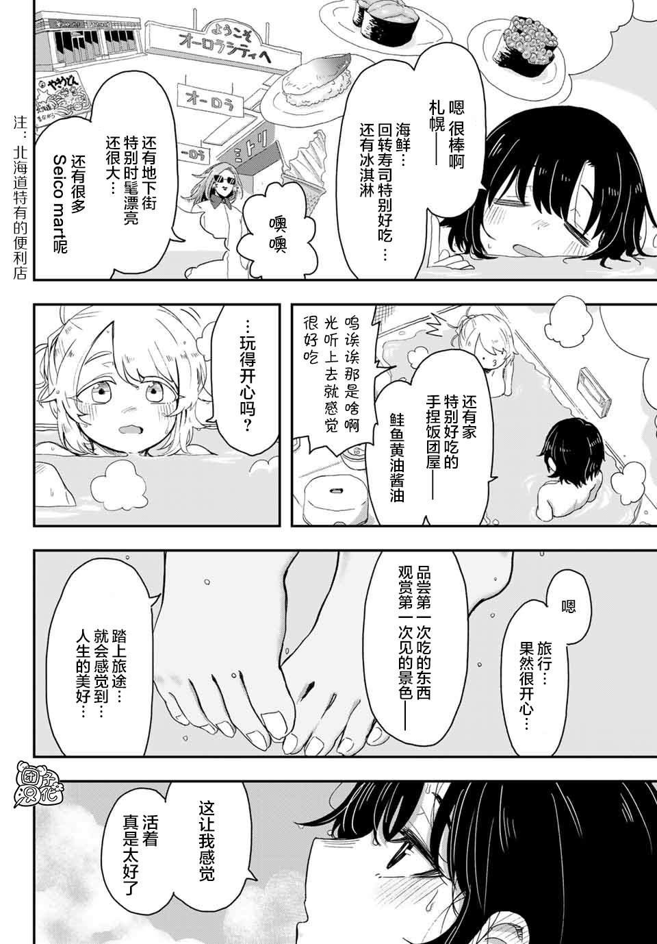 《再来玩啊下见同学》漫画最新章节第3话 札幌JK搭配免费下拉式在线观看章节第【36】张图片