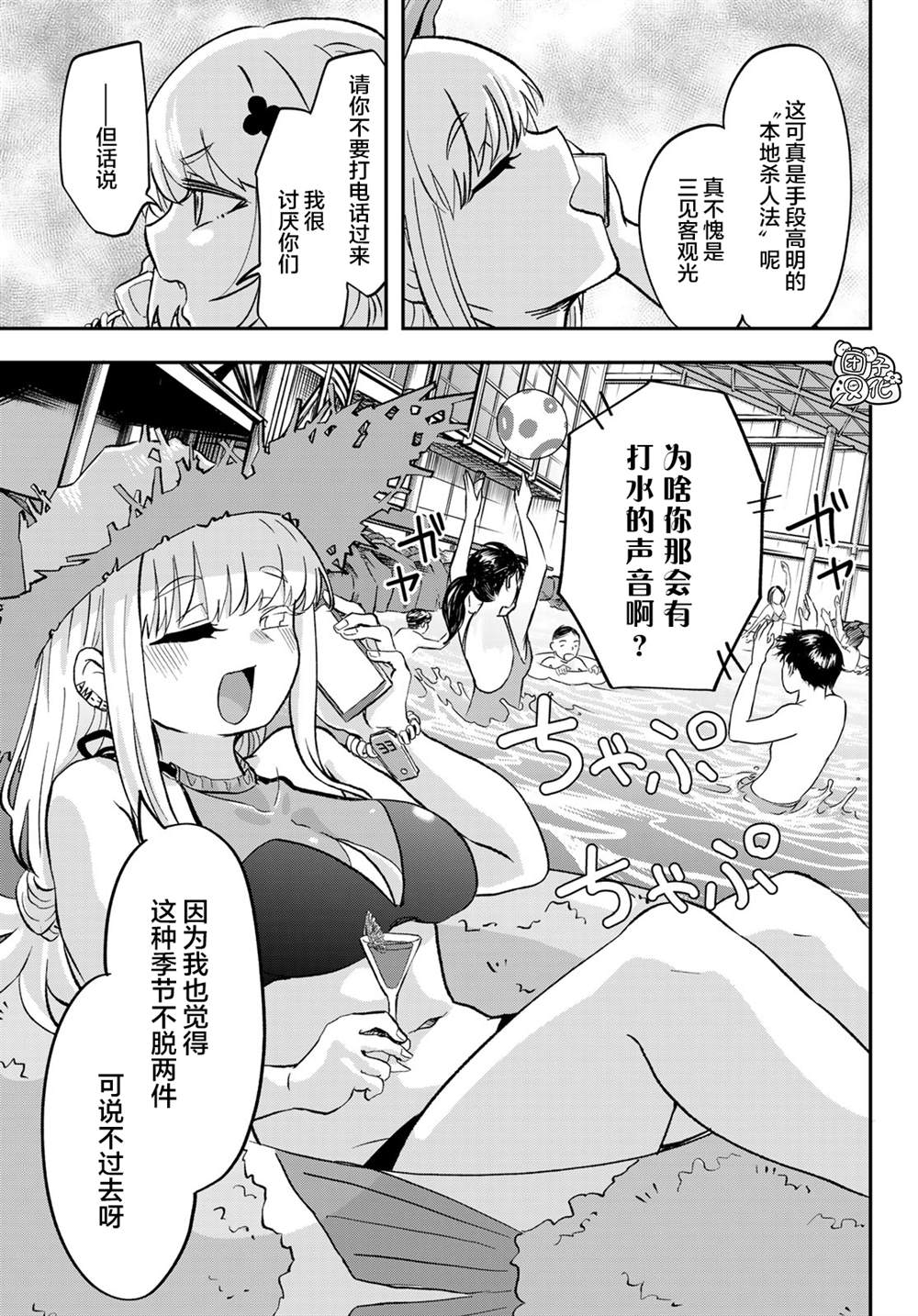 《再来玩啊下见同学》漫画最新章节第8话 近江北弗国际高校免费下拉式在线观看章节第【30】张图片