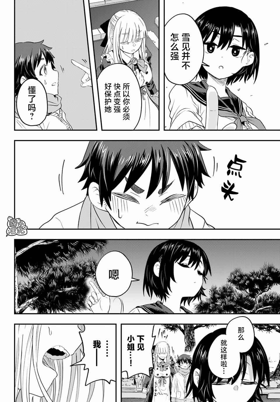 《再来玩啊下见同学》漫画最新章节第10话 富山县立 冈高冈高中免费下拉式在线观看章节第【36】张图片