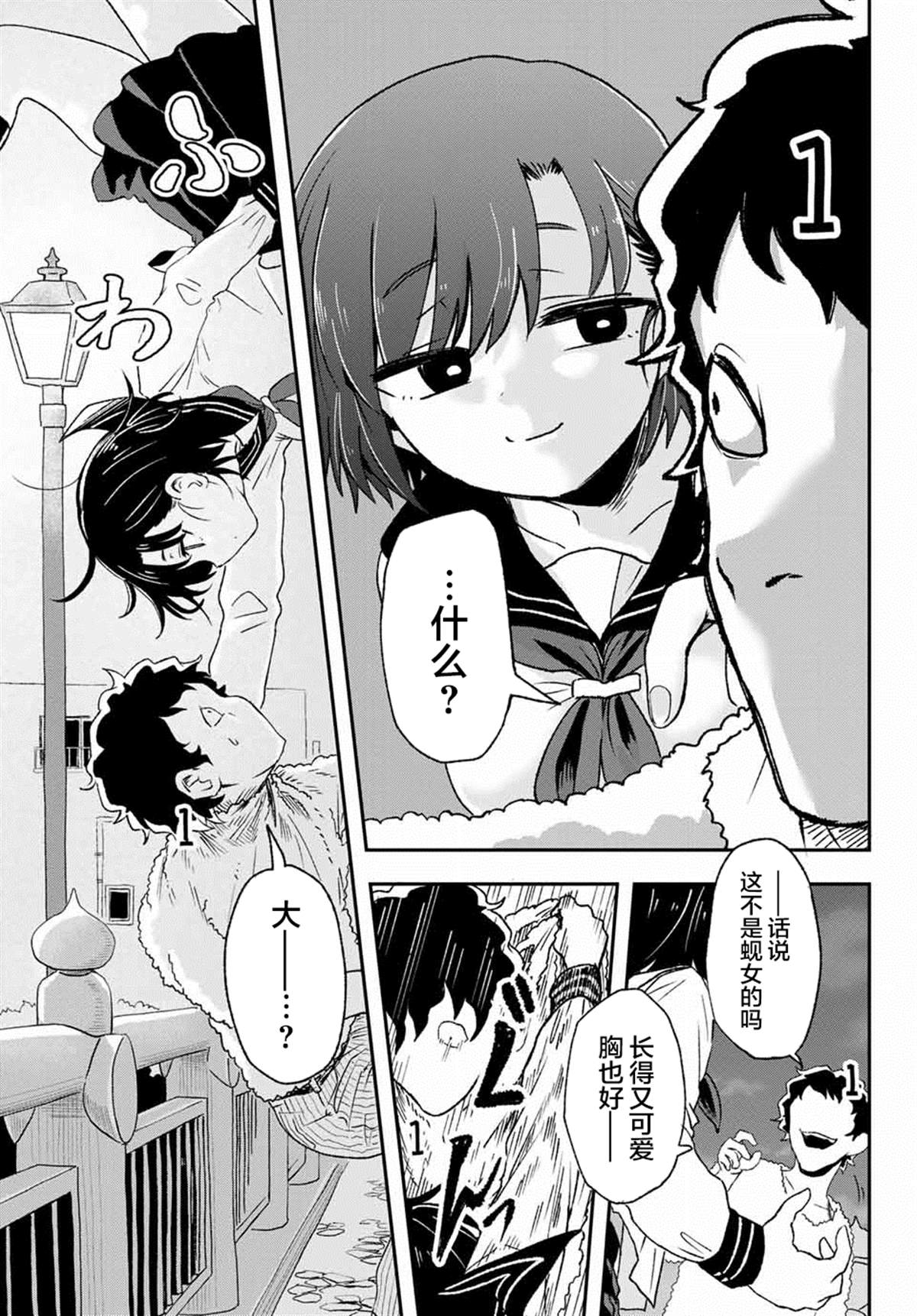 《再来玩啊下见同学》漫画最新章节第1话免费下拉式在线观看章节第【23】张图片