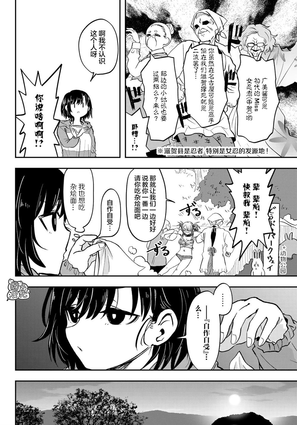 《再来玩啊下见同学》漫画最新章节第8话 近江北弗国际高校免费下拉式在线观看章节第【14】张图片