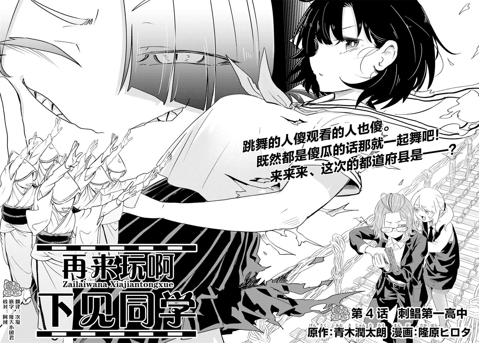 《再来玩啊下见同学》漫画最新章节第4话 刺鲳第一高中免费下拉式在线观看章节第【4】张图片