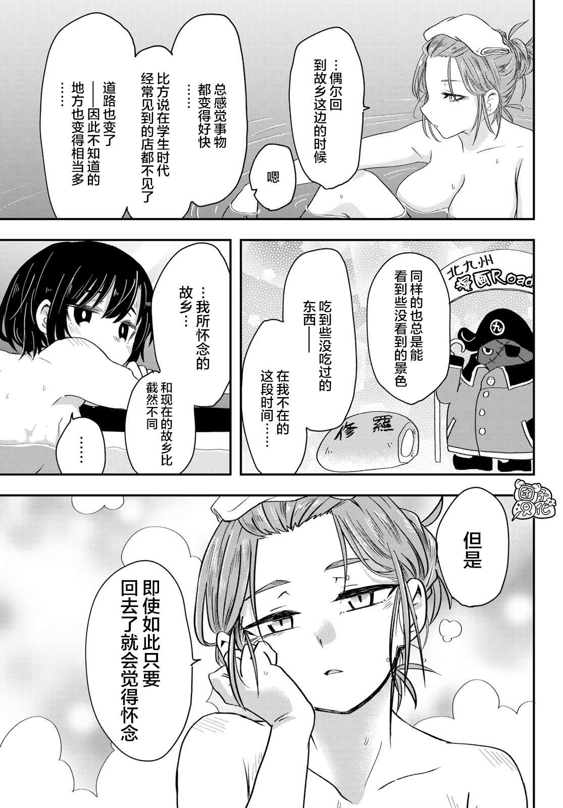 《再来玩啊下见同学》漫画最新章节第5话 东筑柏女学园高等学校免费下拉式在线观看章节第【33】张图片