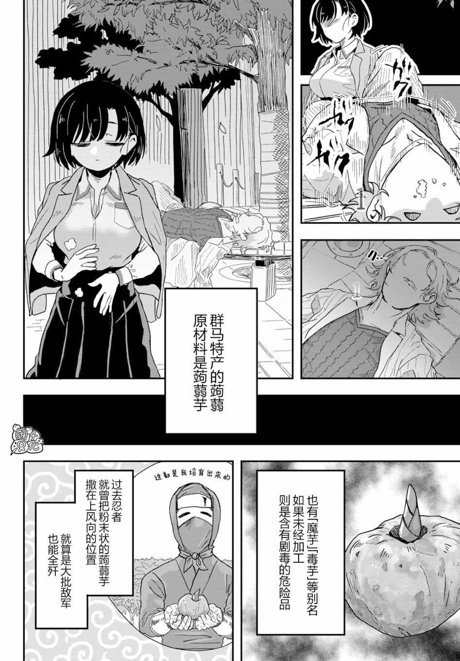 《再来玩啊下见同学》漫画最新章节第2话 县立刀削乌冬面.女子高中免费下拉式在线观看章节第【28】张图片