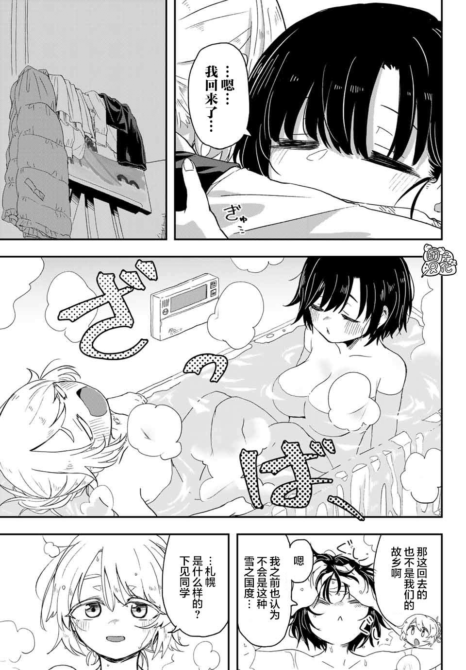 《再来玩啊下见同学》漫画最新章节第3话 札幌JK搭配免费下拉式在线观看章节第【35】张图片