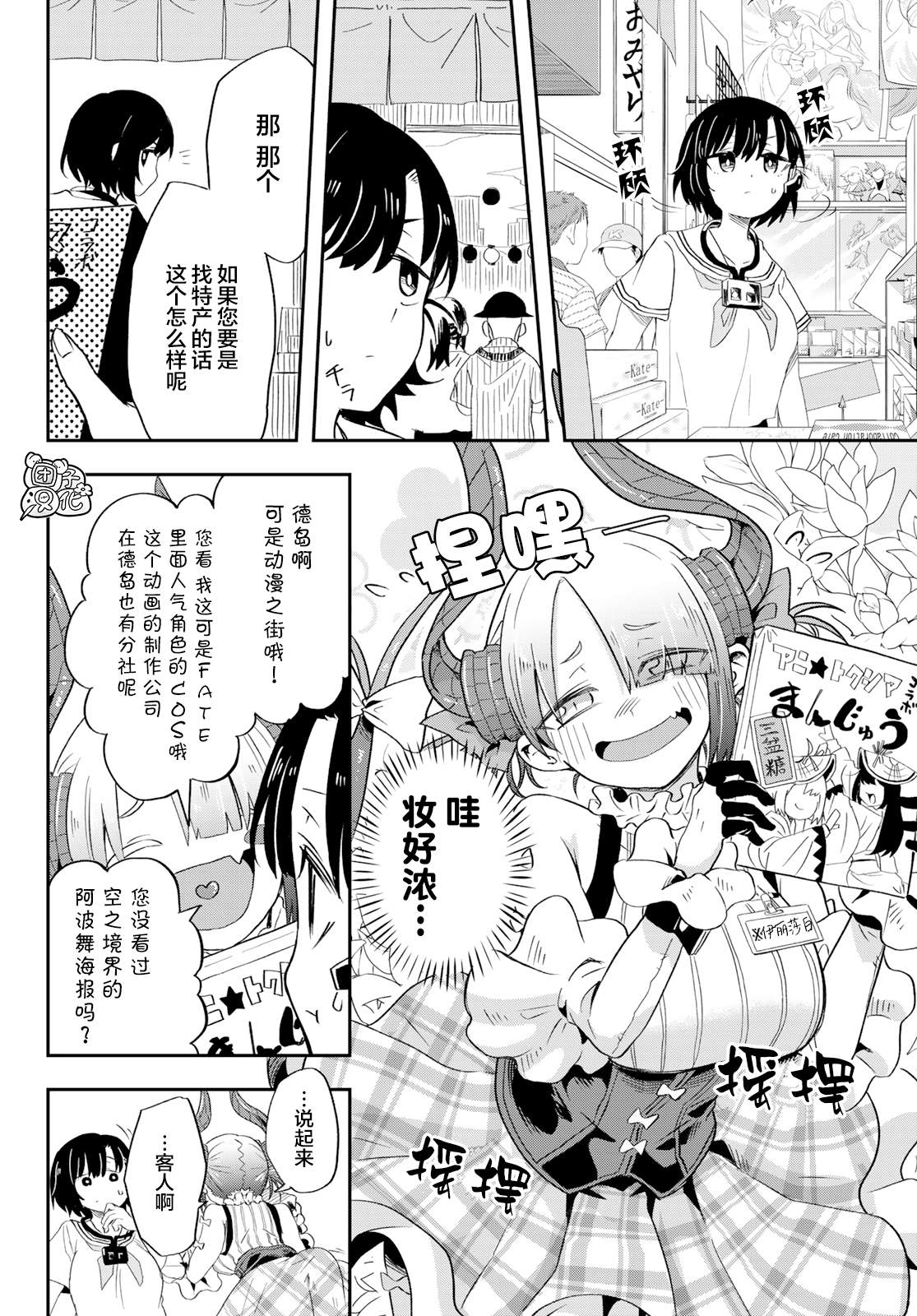 《再来玩啊下见同学》漫画最新章节第4话 刺鲳第一高中免费下拉式在线观看章节第【23】张图片