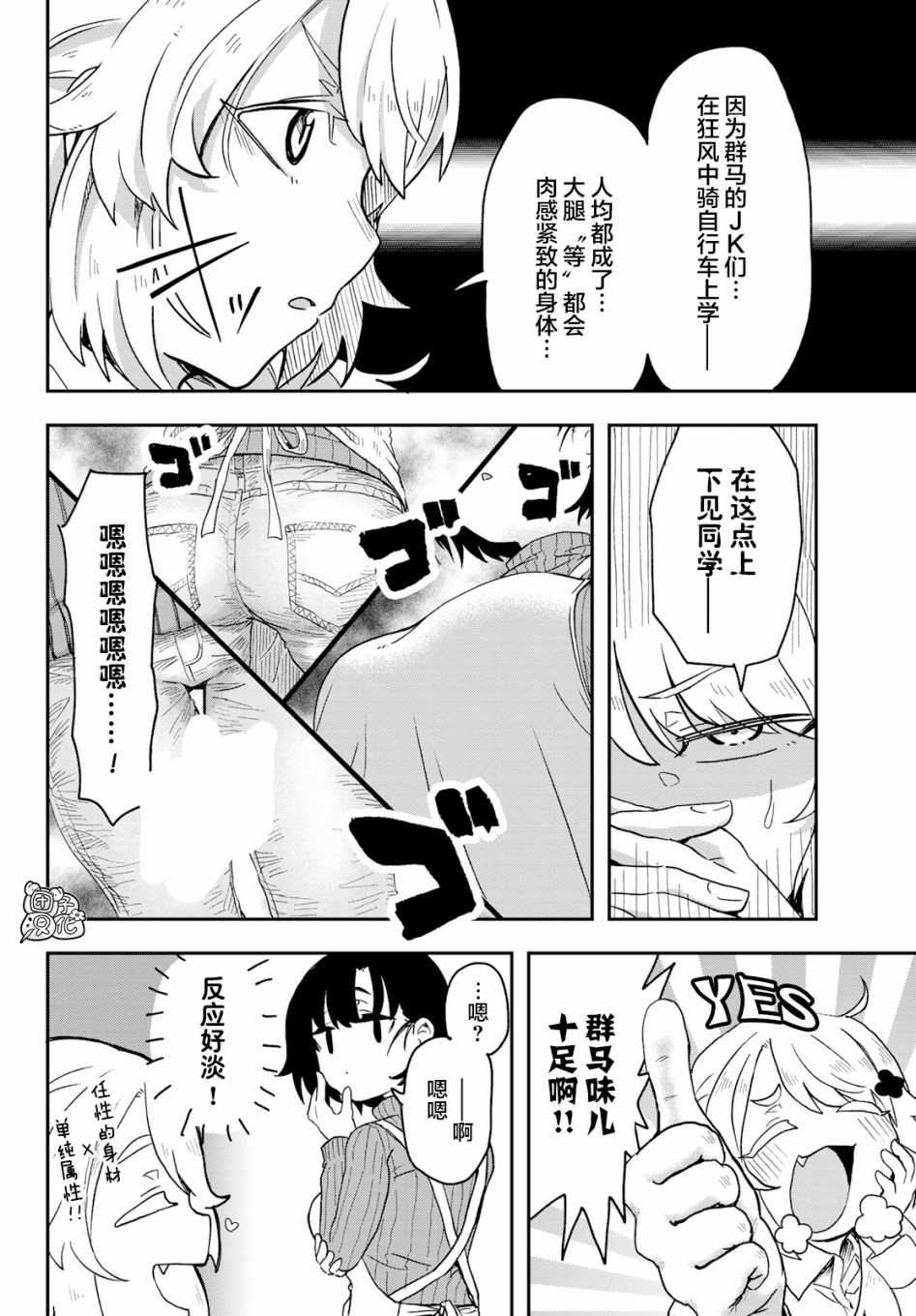 《再来玩啊下见同学》漫画最新章节第2话 县立刀削乌冬面.女子高中免费下拉式在线观看章节第【14】张图片