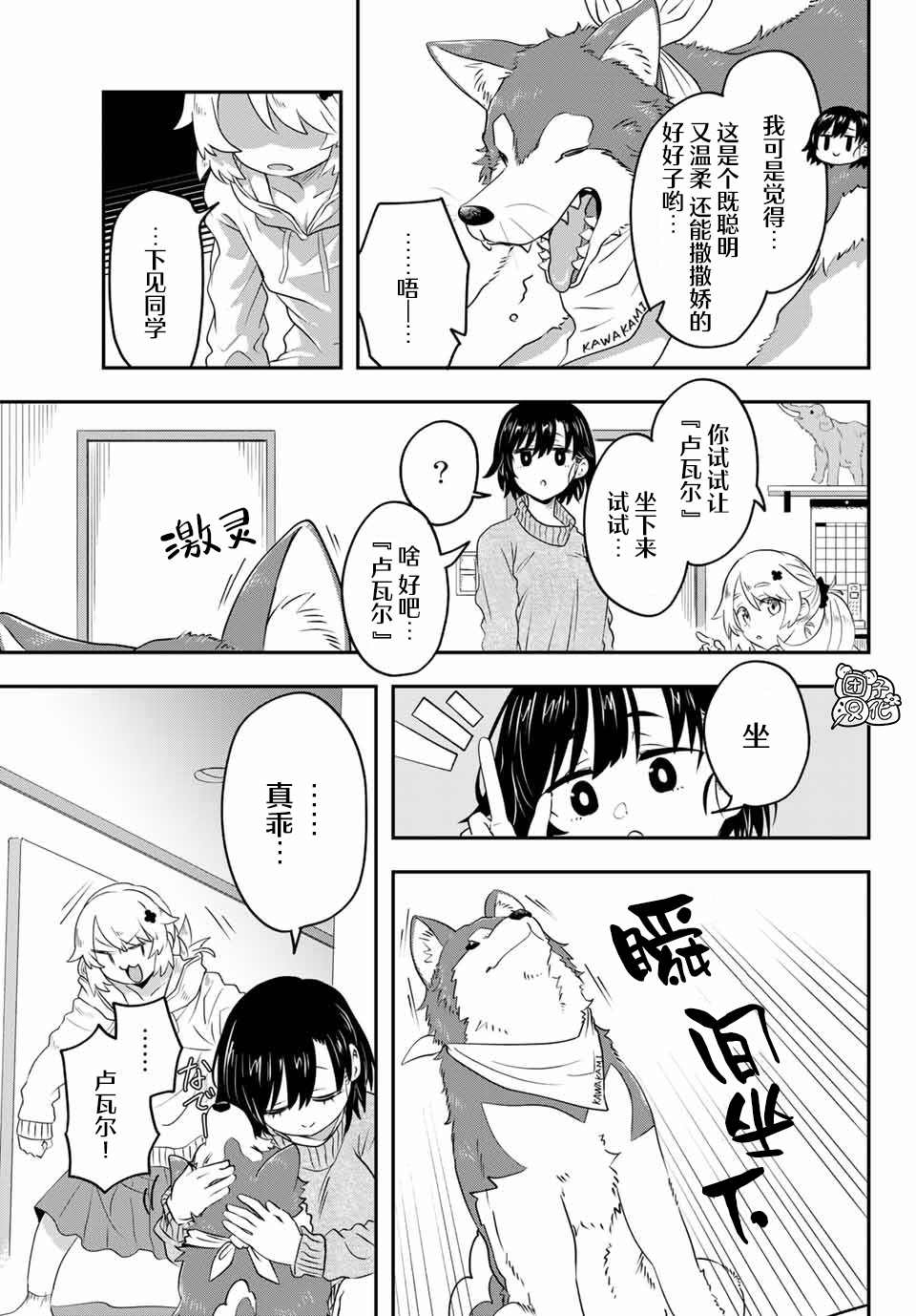 《再来玩啊下见同学》漫画最新章节第10话 富山县立 冈高冈高中免费下拉式在线观看章节第【6】张图片