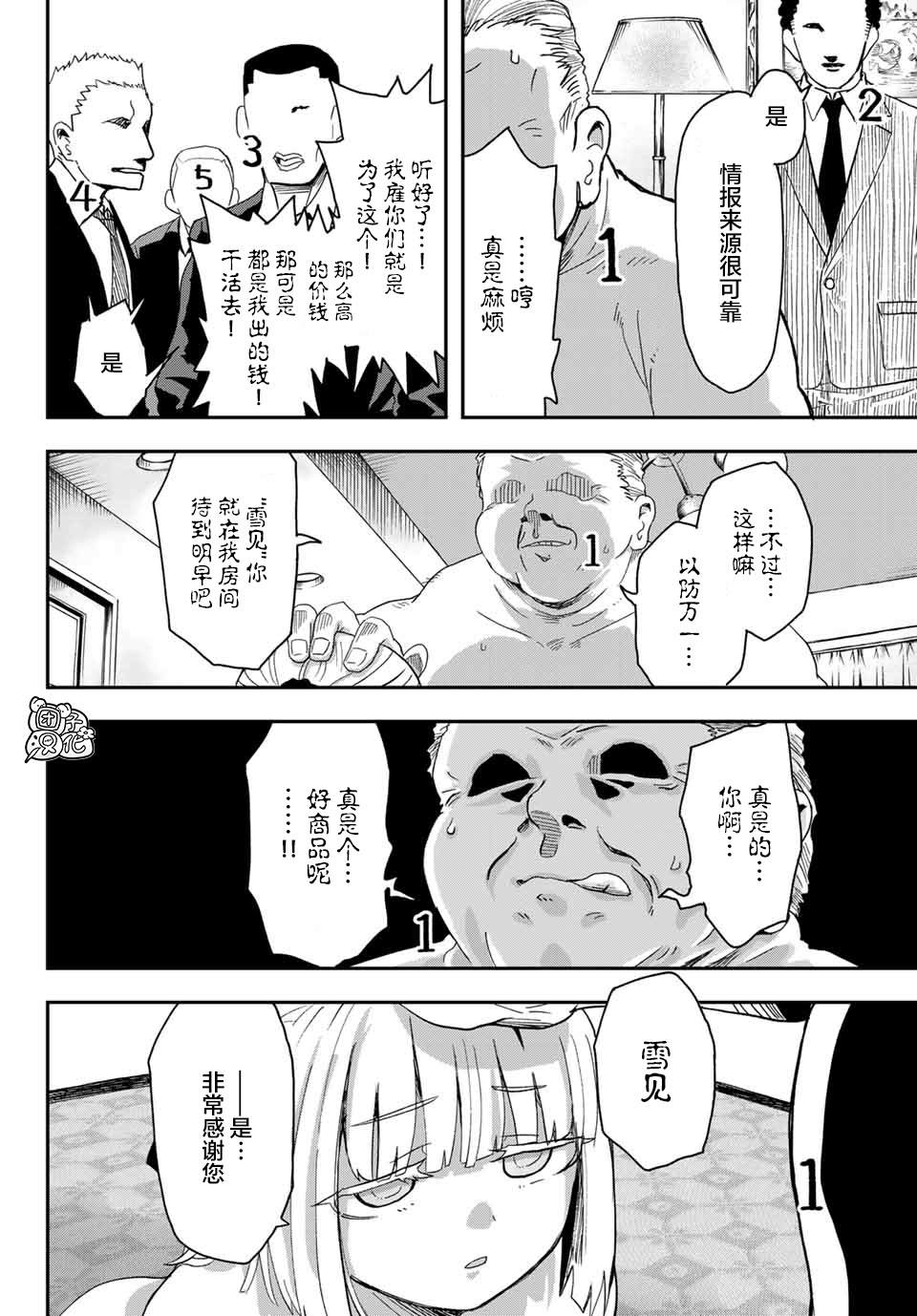 《再来玩啊下见同学》漫画最新章节第3话 札幌JK搭配免费下拉式在线观看章节第【10】张图片