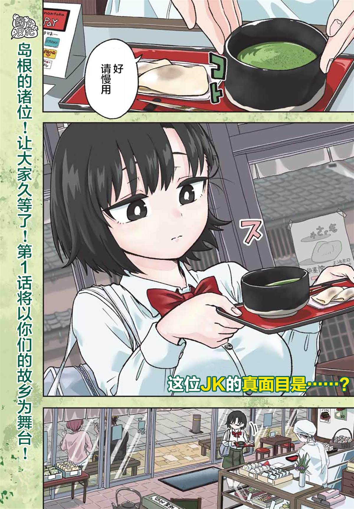 《再来玩啊下见同学》漫画最新章节第1话免费下拉式在线观看章节第【2】张图片