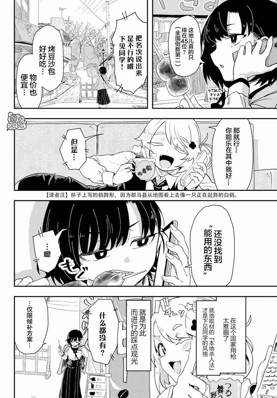 《再来玩啊下见同学》漫画最新章节第2话 县立刀削乌冬面.女子高中免费下拉式在线观看章节第【18】张图片