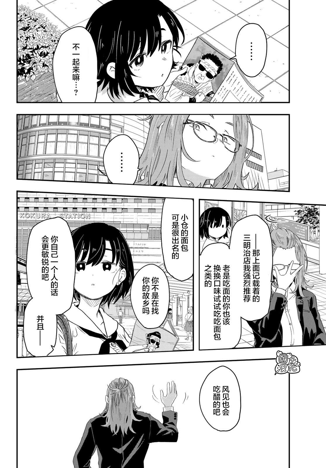 《再来玩啊下见同学》漫画最新章节第5话 东筑柏女学园高等学校免费下拉式在线观看章节第【12】张图片