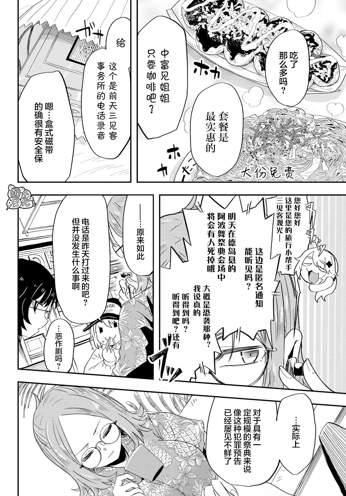 《再来玩啊下见同学》漫画最新章节第4话 刺鲳第一高中免费下拉式在线观看章节第【7】张图片