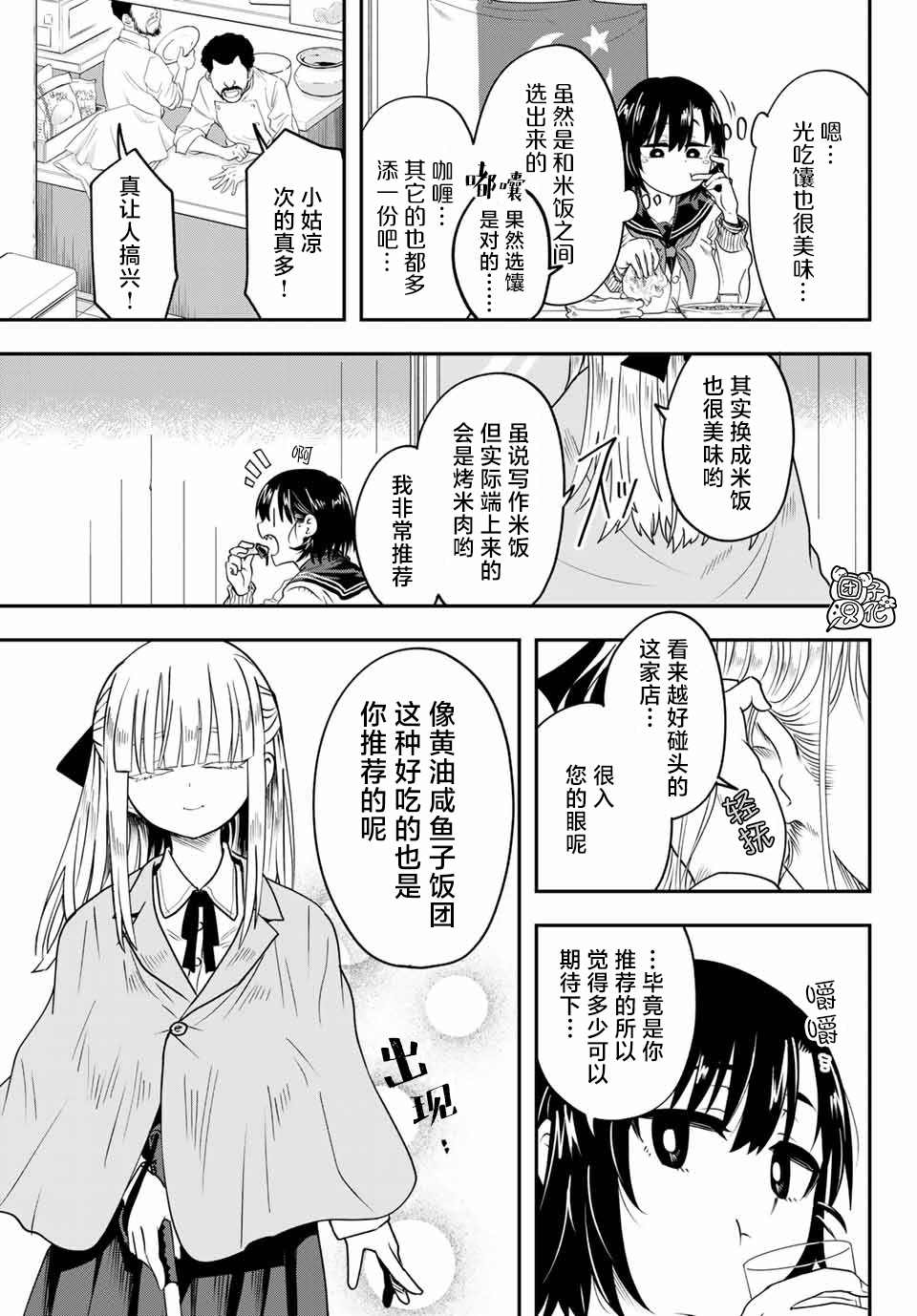 《再来玩啊下见同学》漫画最新章节第10话 富山县立 冈高冈高中免费下拉式在线观看章节第【3】张图片