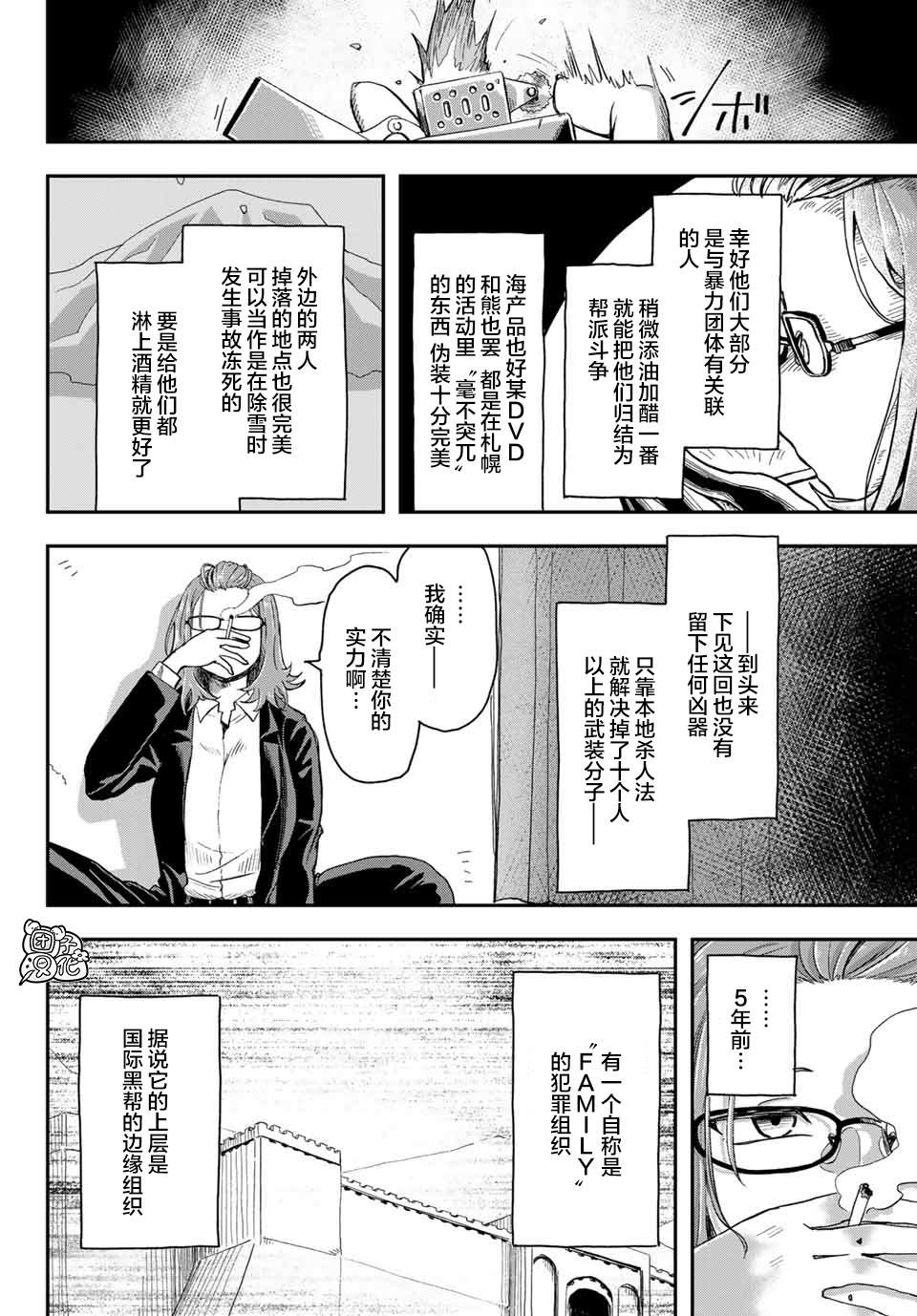 《再来玩啊下见同学》漫画最新章节第3话 札幌JK搭配免费下拉式在线观看章节第【32】张图片