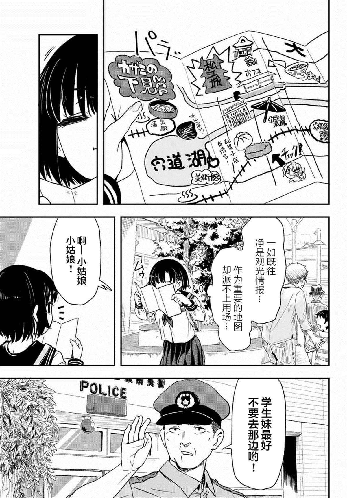 《再来玩啊下见同学》漫画最新章节第1话免费下拉式在线观看章节第【13】张图片