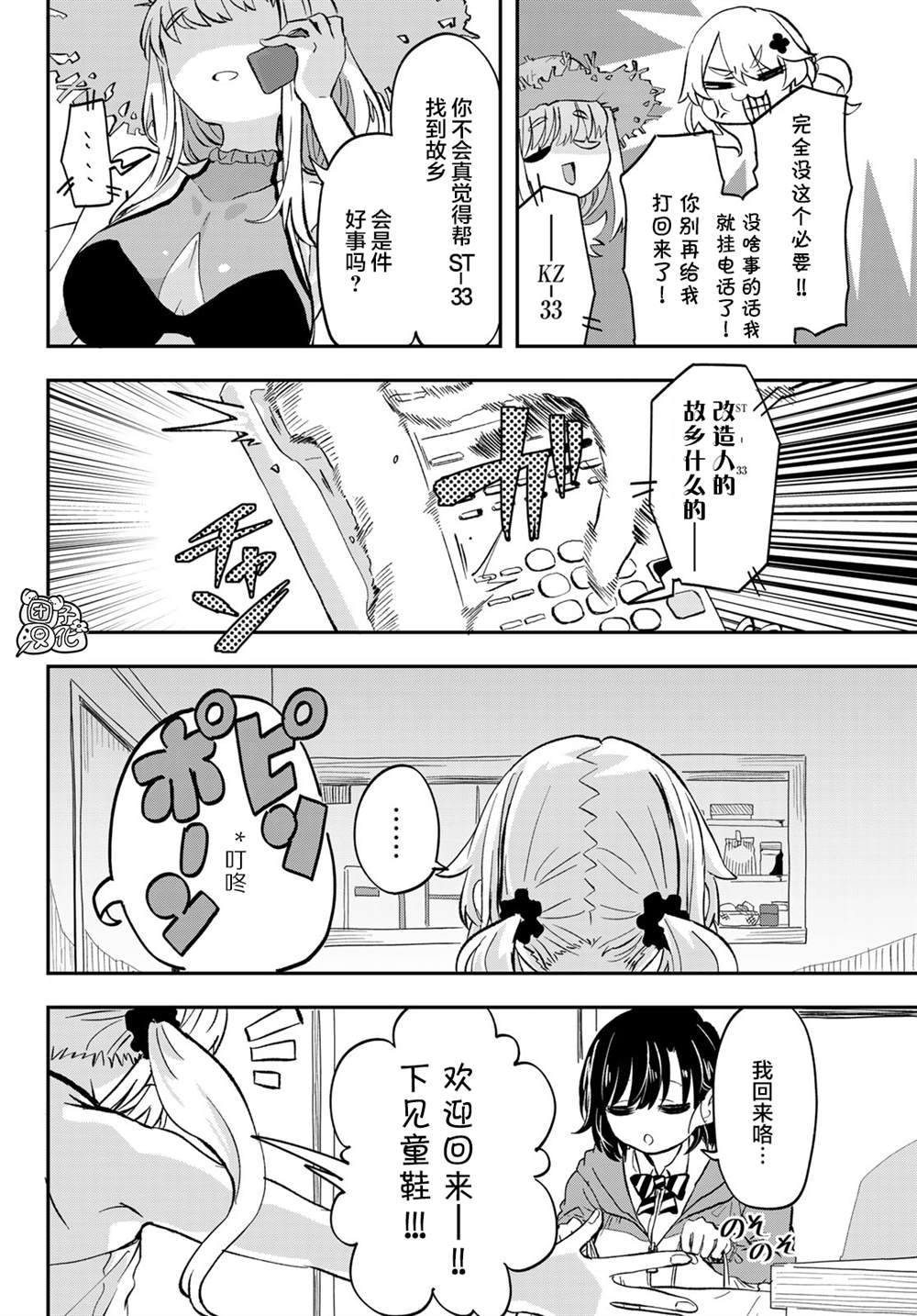 《再来玩啊下见同学》漫画最新章节第8话 近江北弗国际高校免费下拉式在线观看章节第【31】张图片