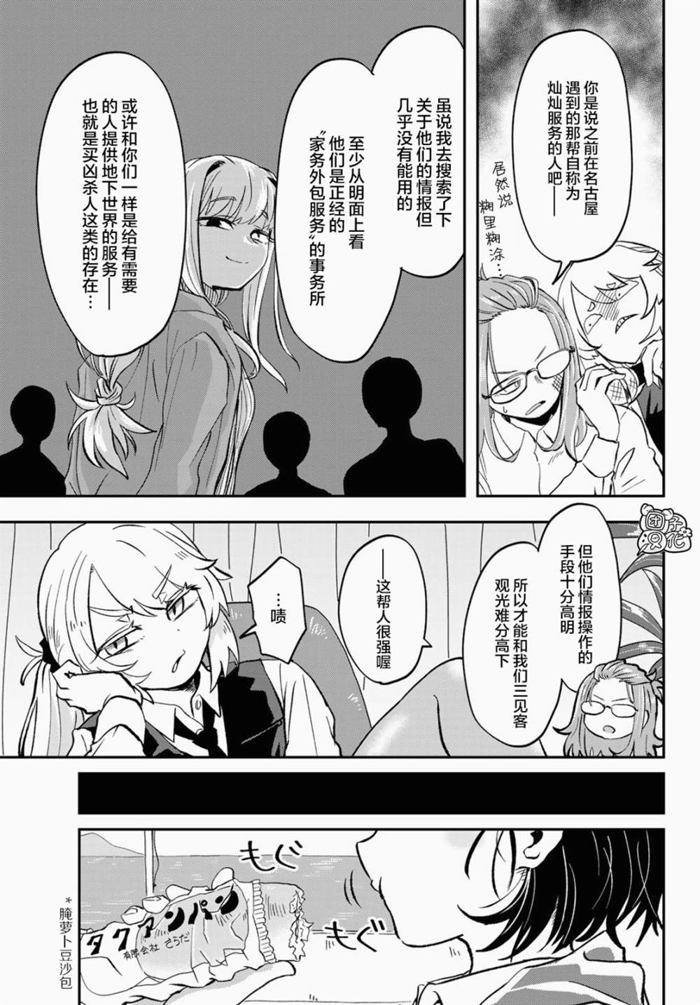 《再来玩啊下见同学》漫画最新章节第8话 近江北弗国际高校免费下拉式在线观看章节第【8】张图片